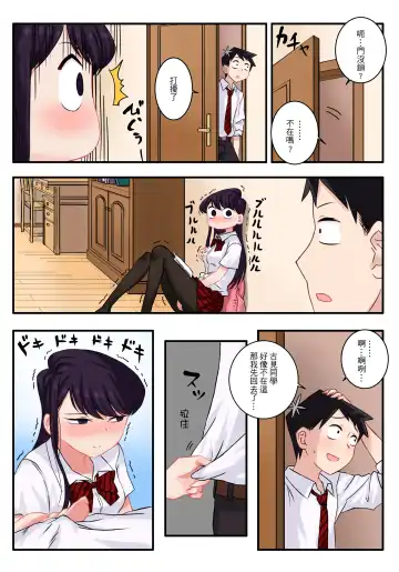 [Wox Yang] Komi-san wa, H Mousoushou desu. Fhentai - Page 4