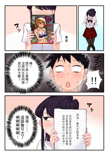 [Wox Yang] Komi-san wa, H Mousoushou desu. Fhentai - Page 5