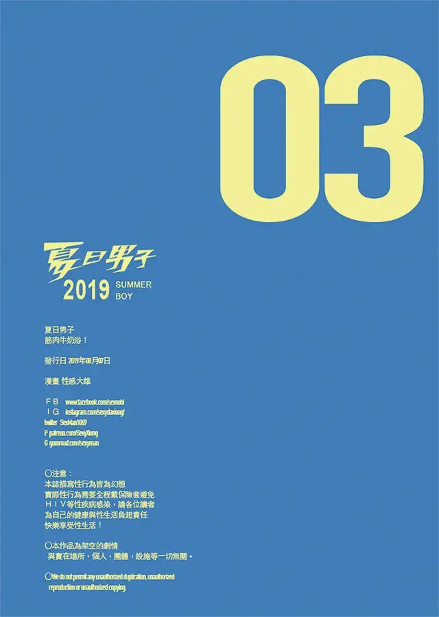 [Nobi Nobita] Summer Men vol.3 Muscle milk bath Fhentai - Page 65