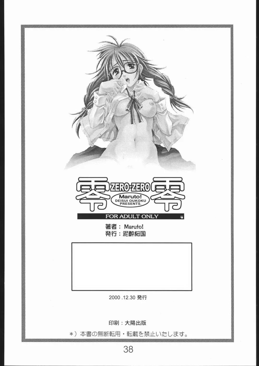 [Maruto] Rei Rei Zero Zero Fhentai - Page 37