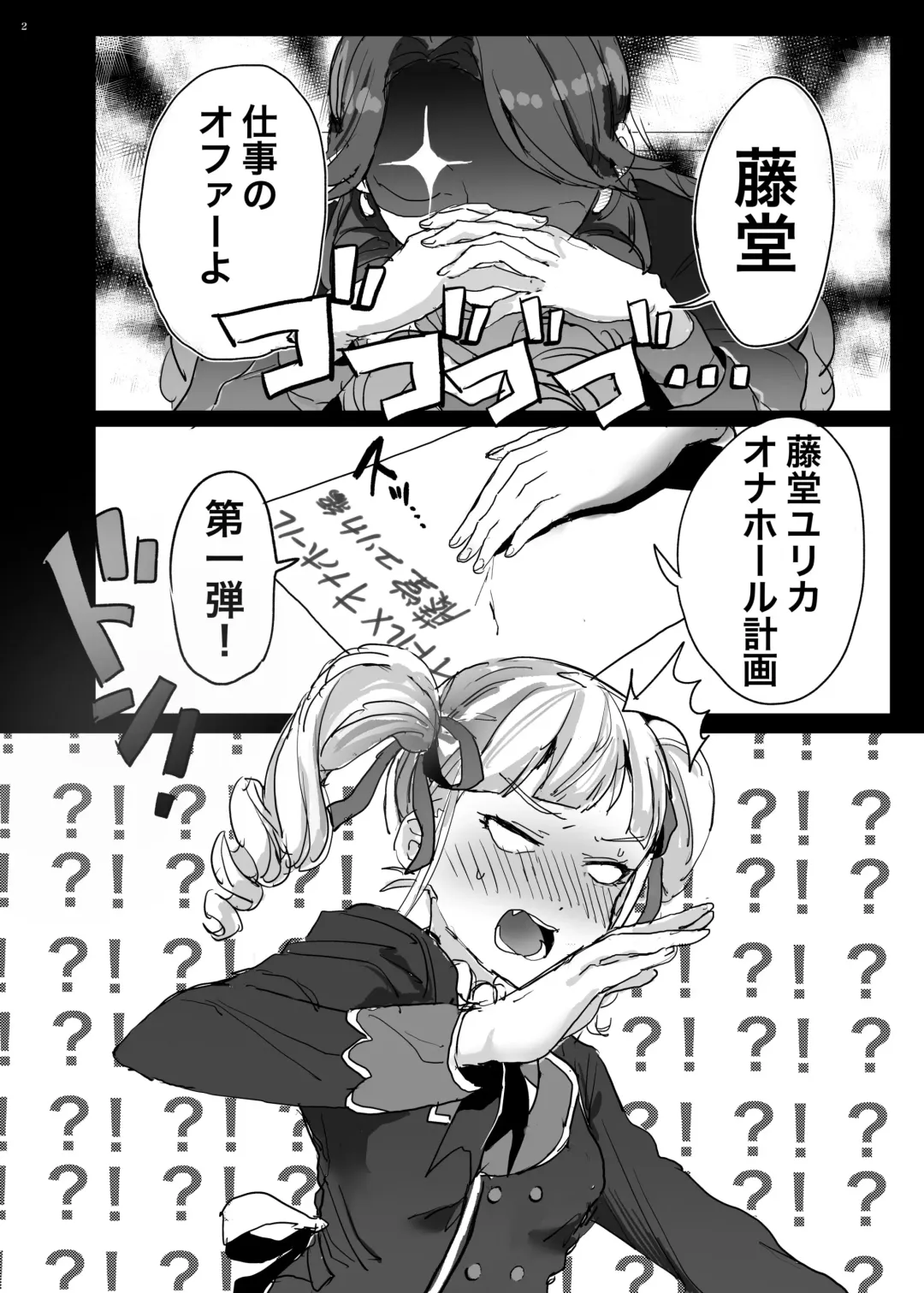 [Inchore] Toudou Yurika Onahole Keikaku Fhentai - Page 3