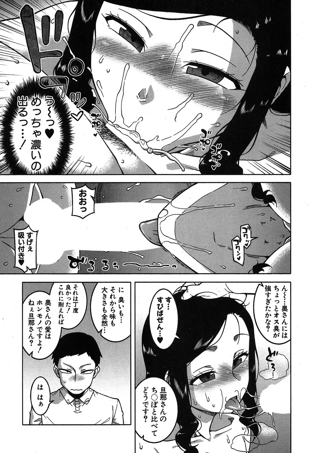 [Takatsu] Fuufunaka Chousain 1-3 Fhentai - Page 23