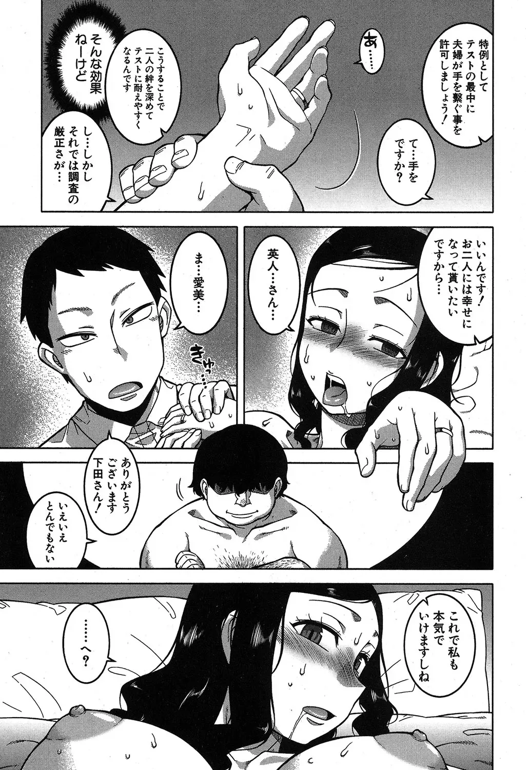 [Takatsu] Fuufunaka Chousain 1-3 Fhentai - Page 29