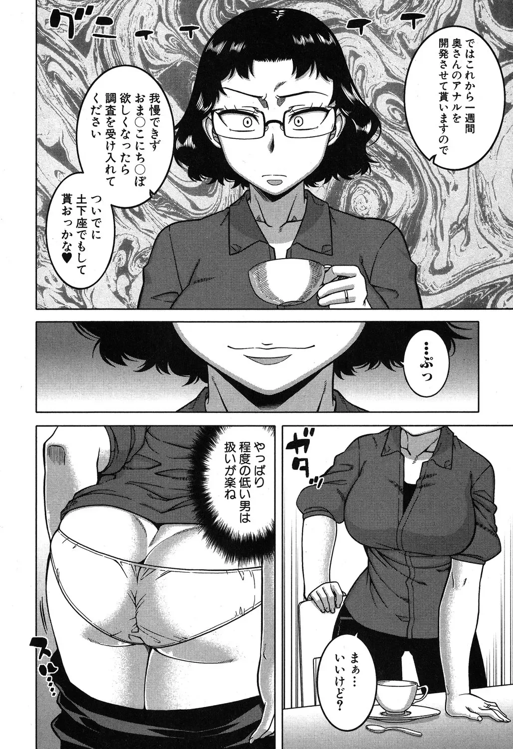 [Takatsu] Fuufunaka Chousain 1-3 Fhentai - Page 44