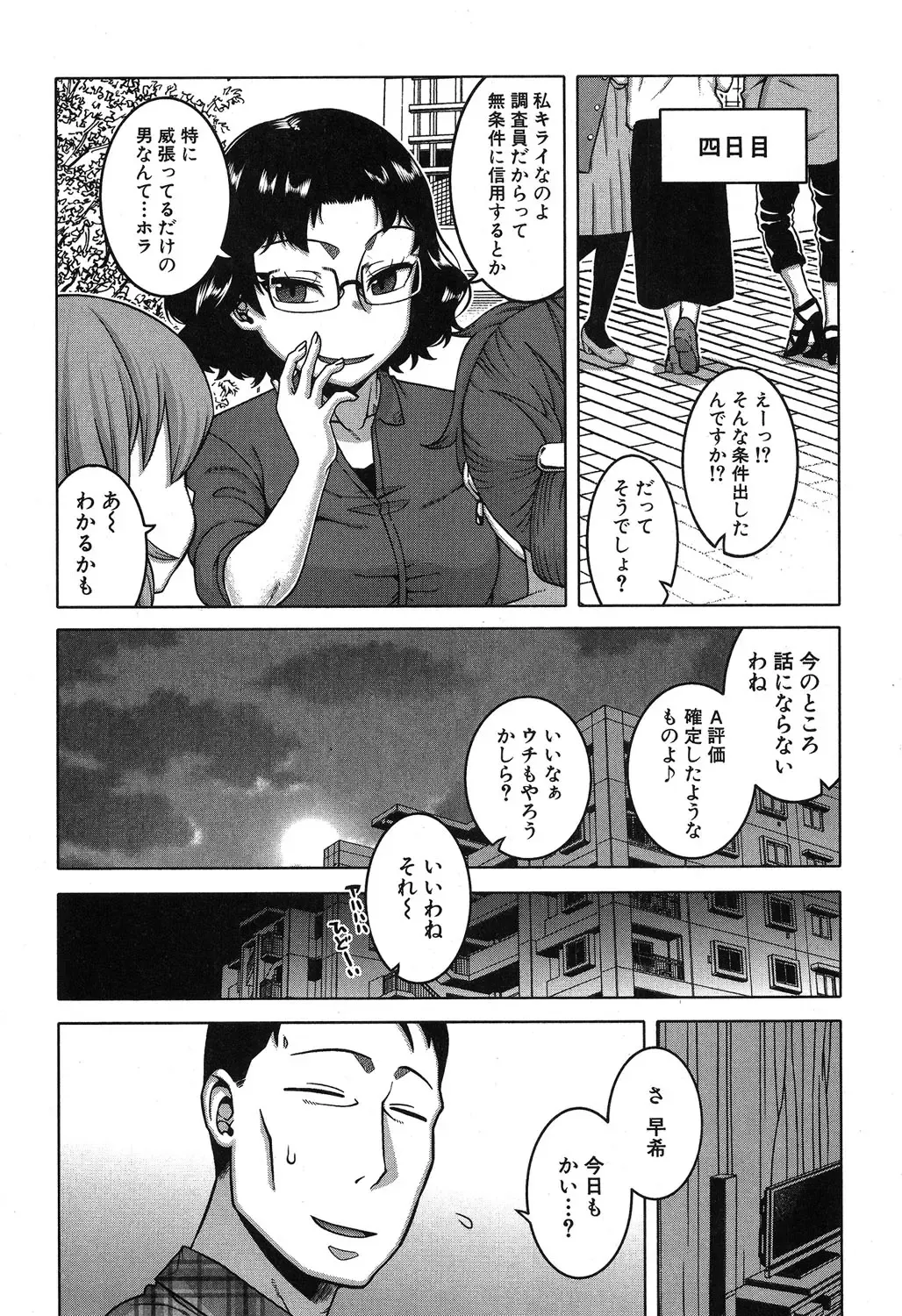 [Takatsu] Fuufunaka Chousain 1-3 Fhentai - Page 53