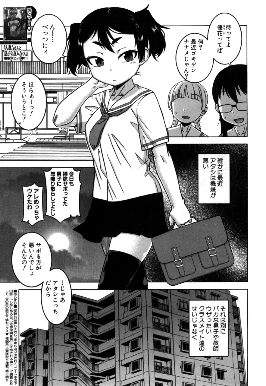 [Takatsu] Fuufunaka Chousain 1-3 Fhentai - Page 71