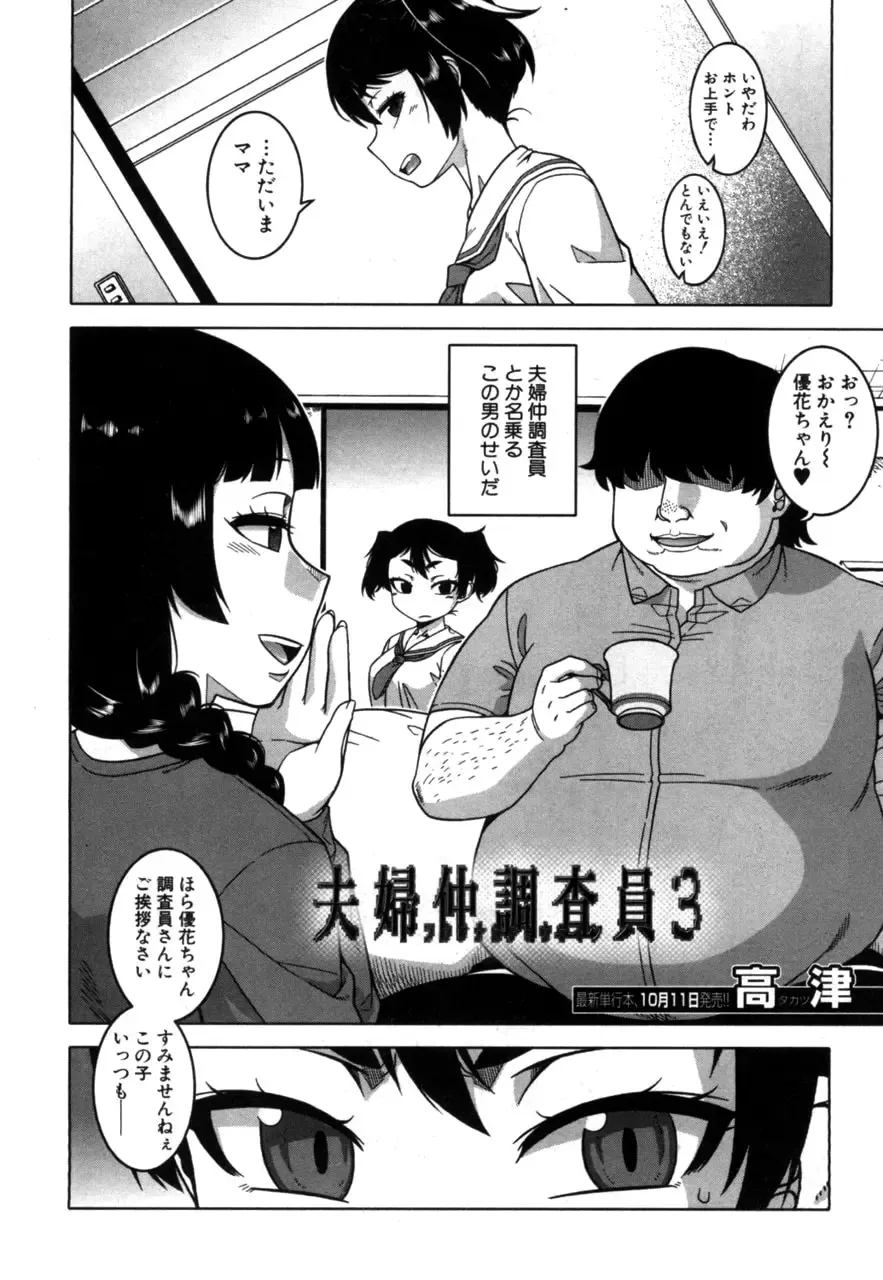 [Takatsu] Fuufunaka Chousain 1-3 Fhentai - Page 72