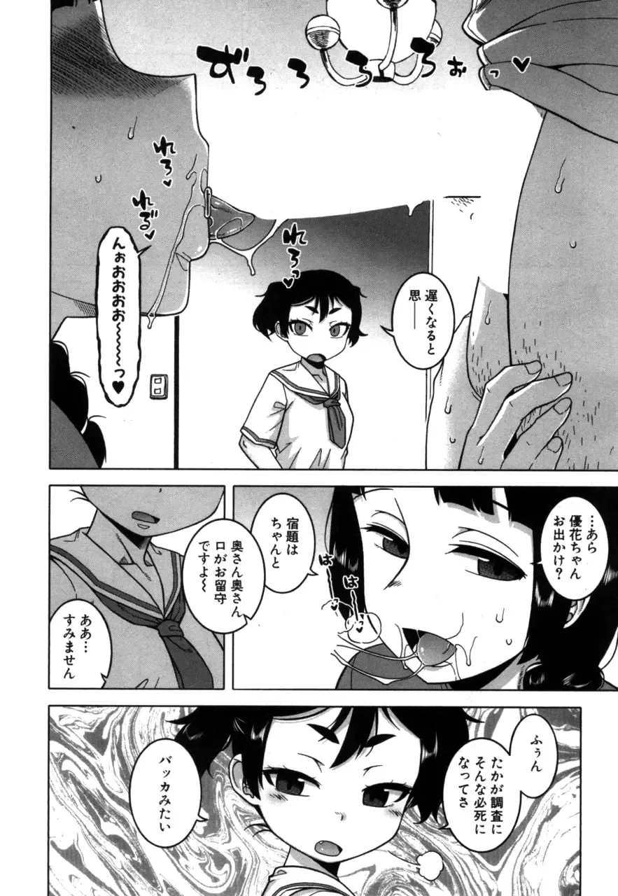 [Takatsu] Fuufunaka Chousain 1-3 Fhentai - Page 74