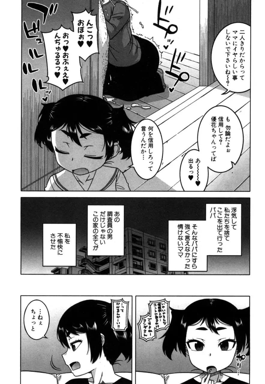 [Takatsu] Fuufunaka Chousain 1-3 Fhentai - Page 76