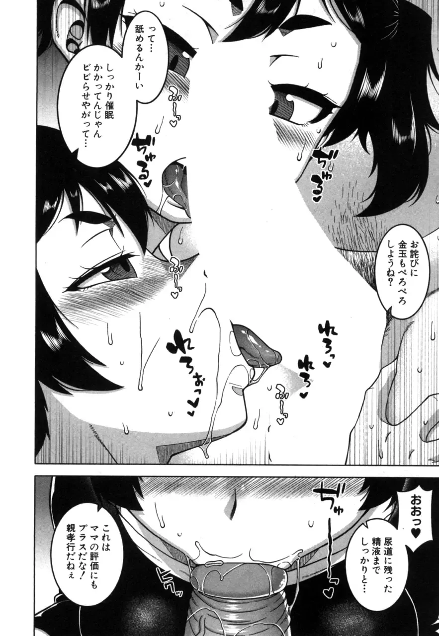 [Takatsu] Fuufunaka Chousain 1-3 Fhentai - Page 82
