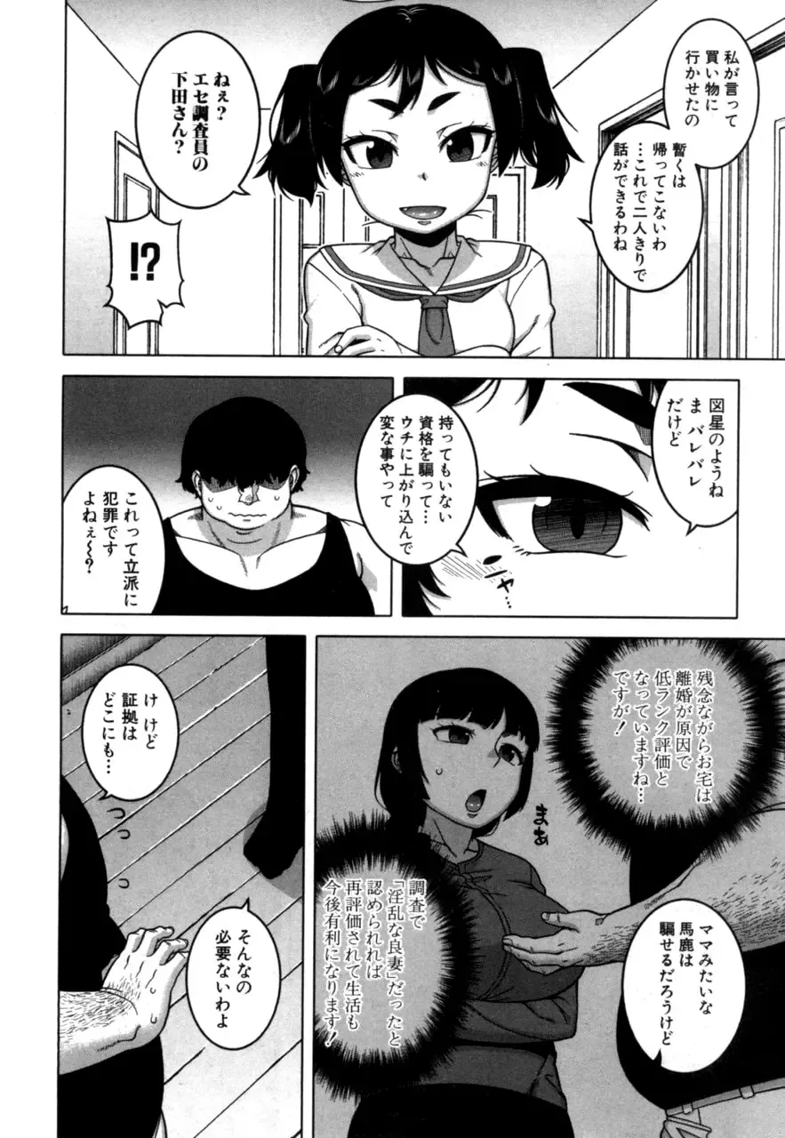 [Takatsu] Fuufunaka Chousain 1-3 Fhentai - Page 88