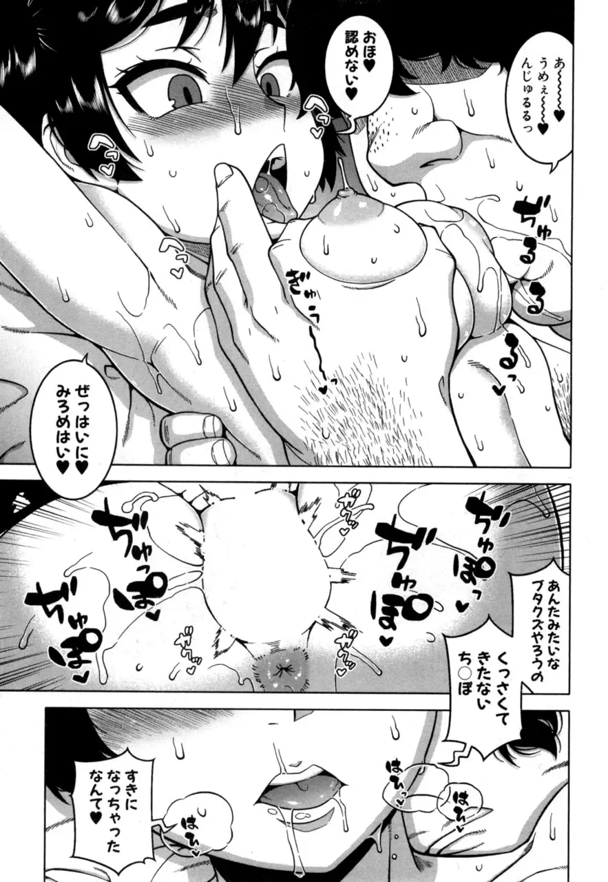 [Takatsu] Fuufunaka Chousain 1-3 Fhentai - Page 99