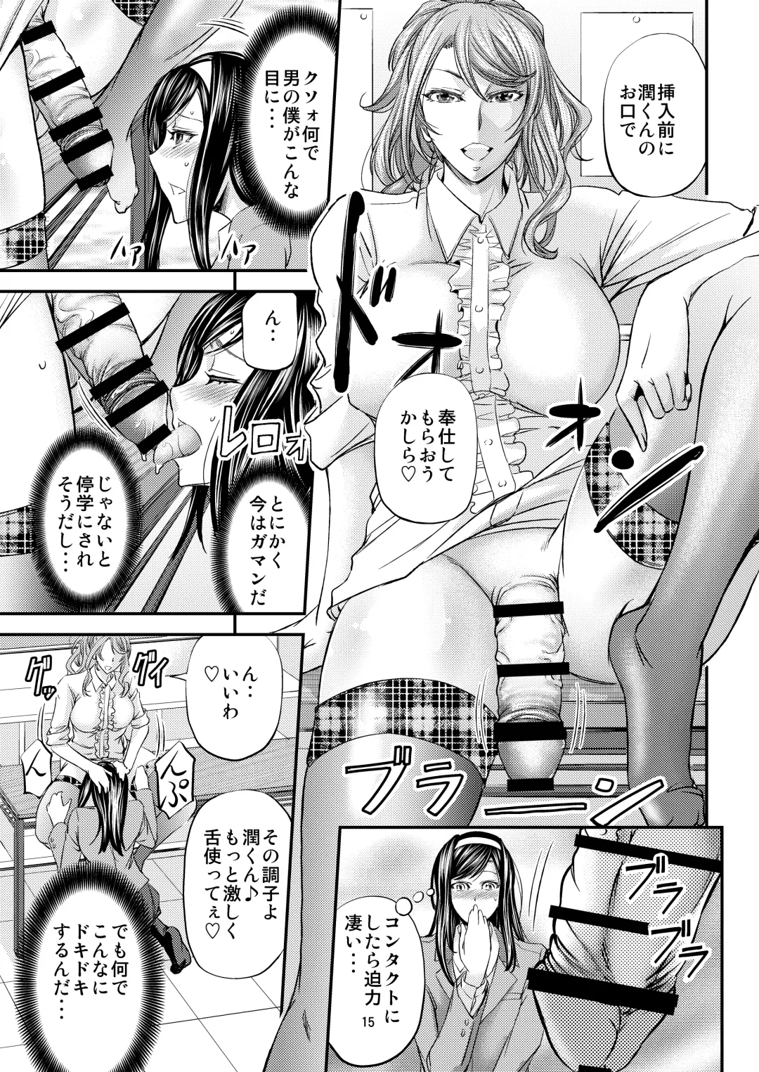 [Kikuichi Monji] Houkago Mesu Ochi Shidou Fhentai - Page 16