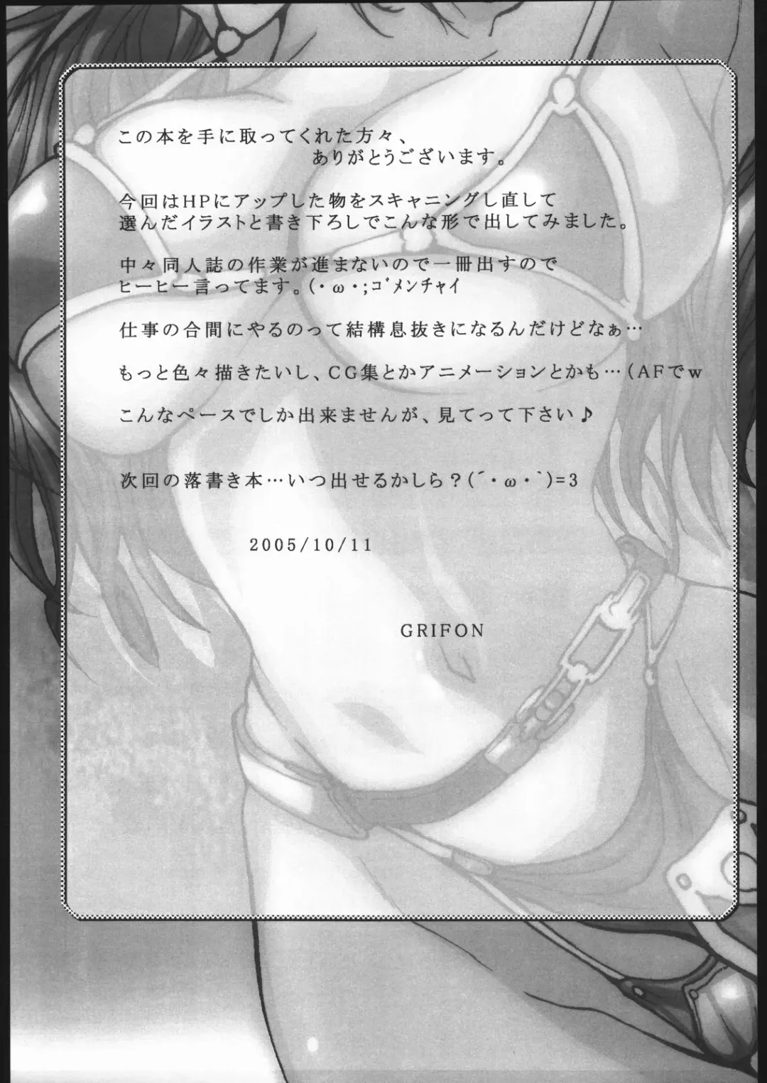 [Grifon] D.Q GRAFFITI Fhentai - Page 40