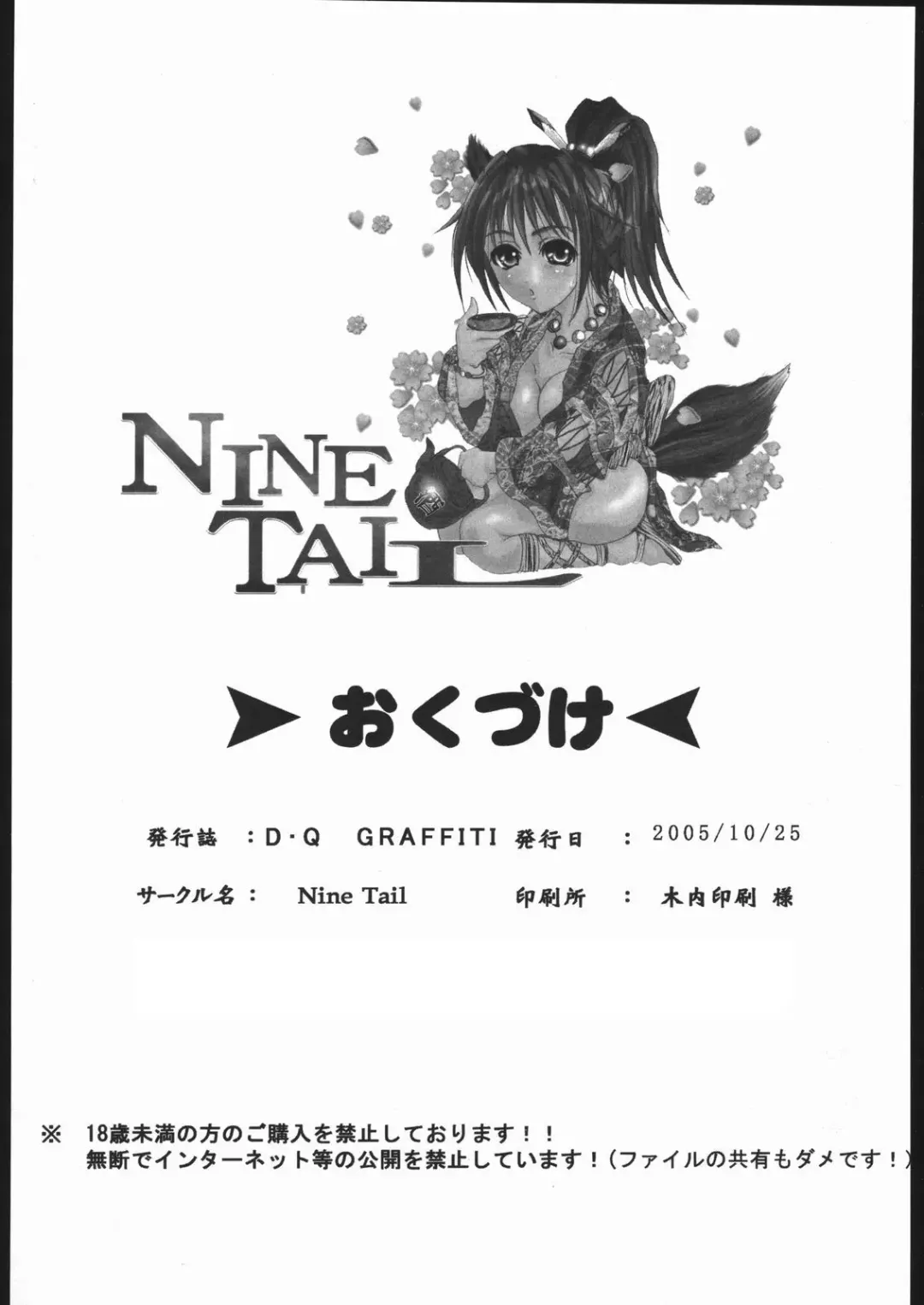 [Grifon] D.Q GRAFFITI Fhentai - Page 41