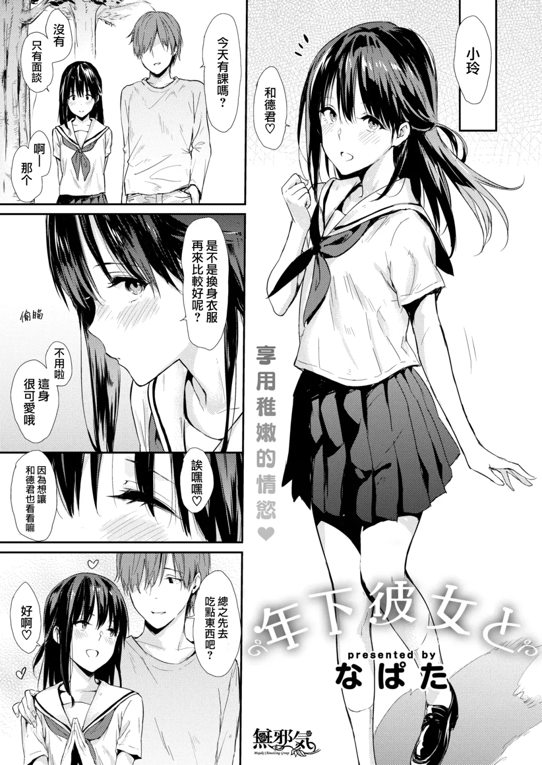 [Napata] Toshishita Kanojou To Fhentai - Page 1