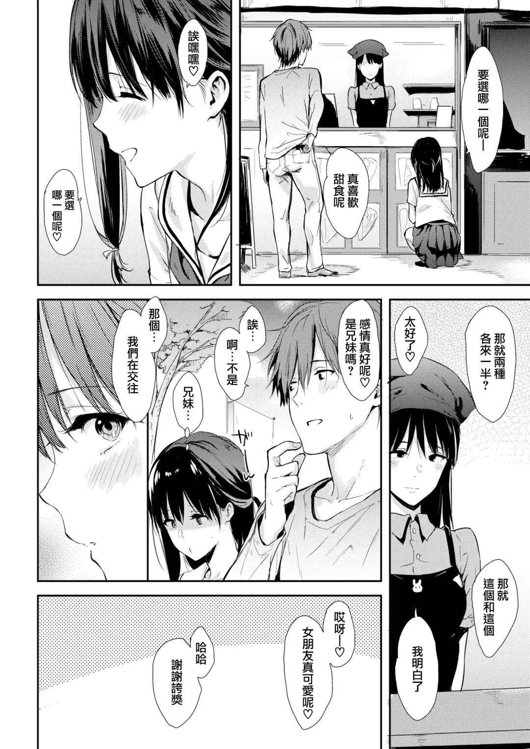 [Napata] Toshishita Kanojou To Fhentai - Page 2