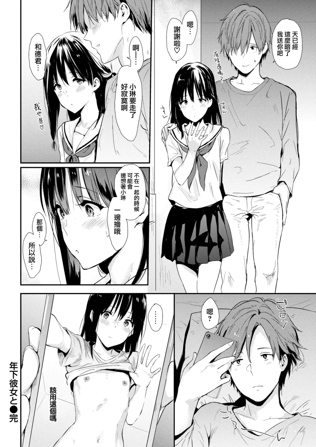 [Napata] Toshishita Kanojou To Fhentai - Page 22