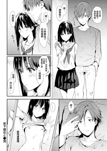 [Napata] Toshishita Kanojou To Fhentai - Page 22