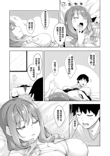 [Akino Sora] Sleep Learning -Zenpen- Fhentai - Page 3