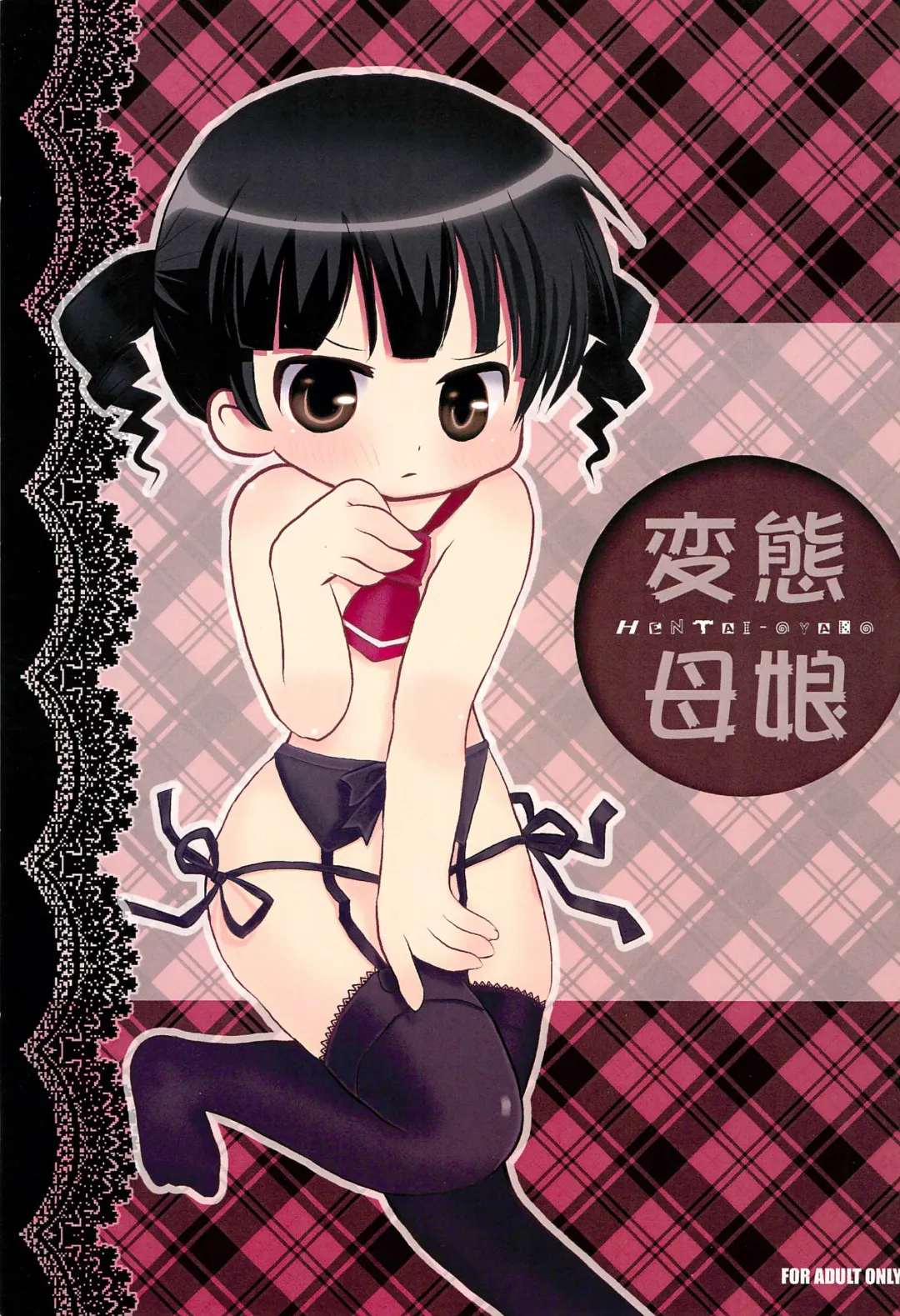 Hentai Oyako Fhentai - Page 1