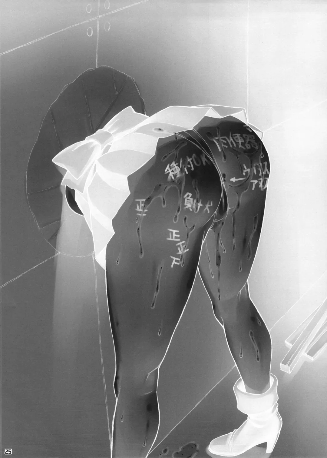 [Bang-you] Kabe no Naka de Fhentai - Page 24