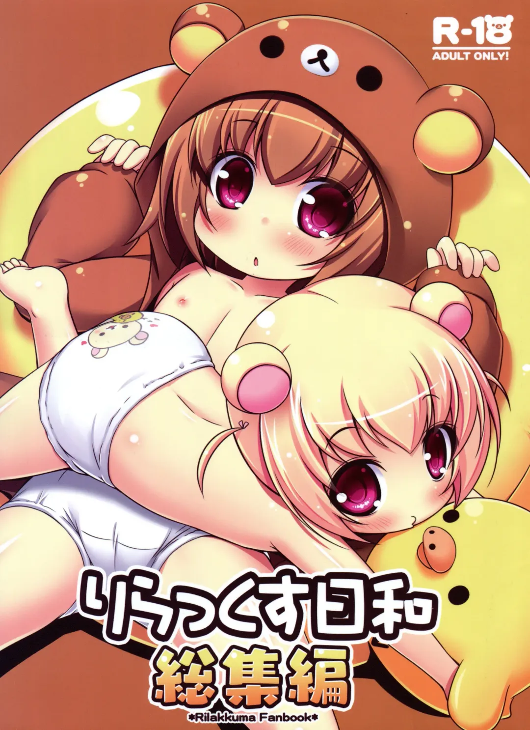 [Kuwada Yuuki] Relax Biyori Soushuuhen | Relax Biyori Compilation Fhentai - Page 1