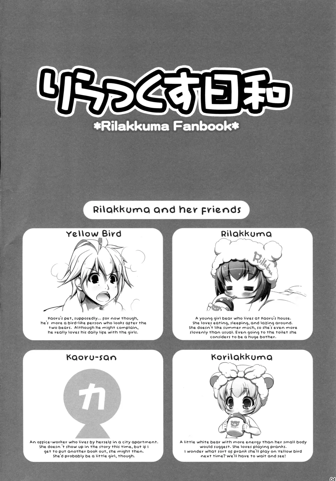 [Kuwada Yuuki] Relax Biyori Soushuuhen | Relax Biyori Compilation Fhentai - Page 4