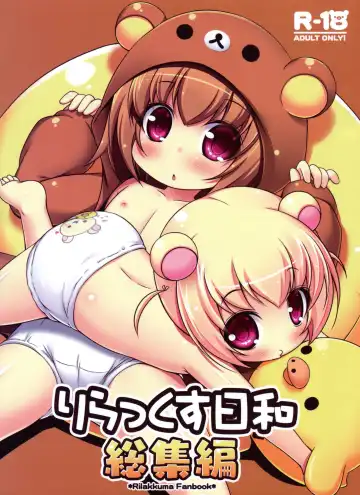 Read [Kuwada Yuuki] Relax Biyori Soushuuhen | Relax Biyori Compilation - Fhentai