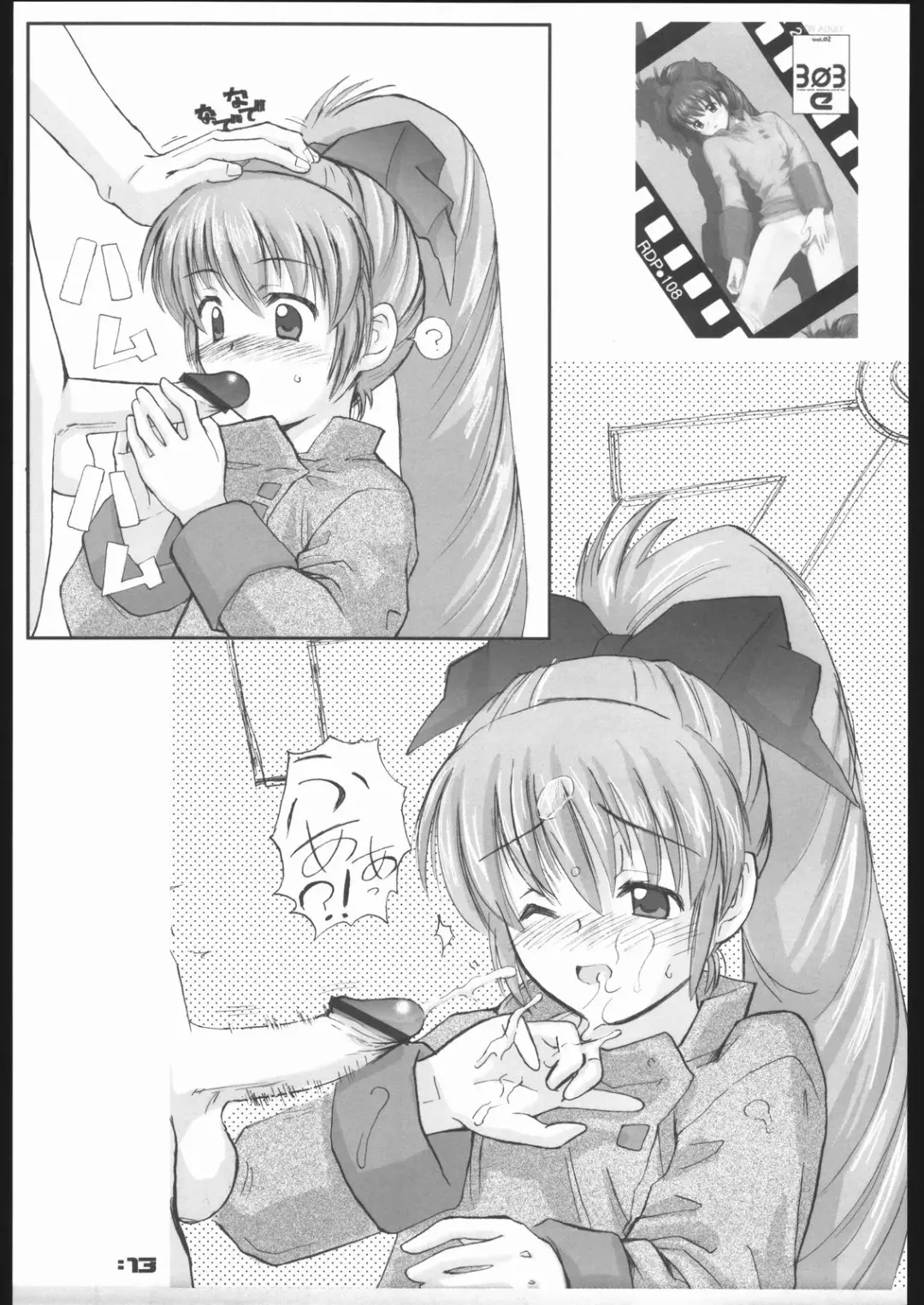 [Aburaage] 303e Final Fhentai - Page 14