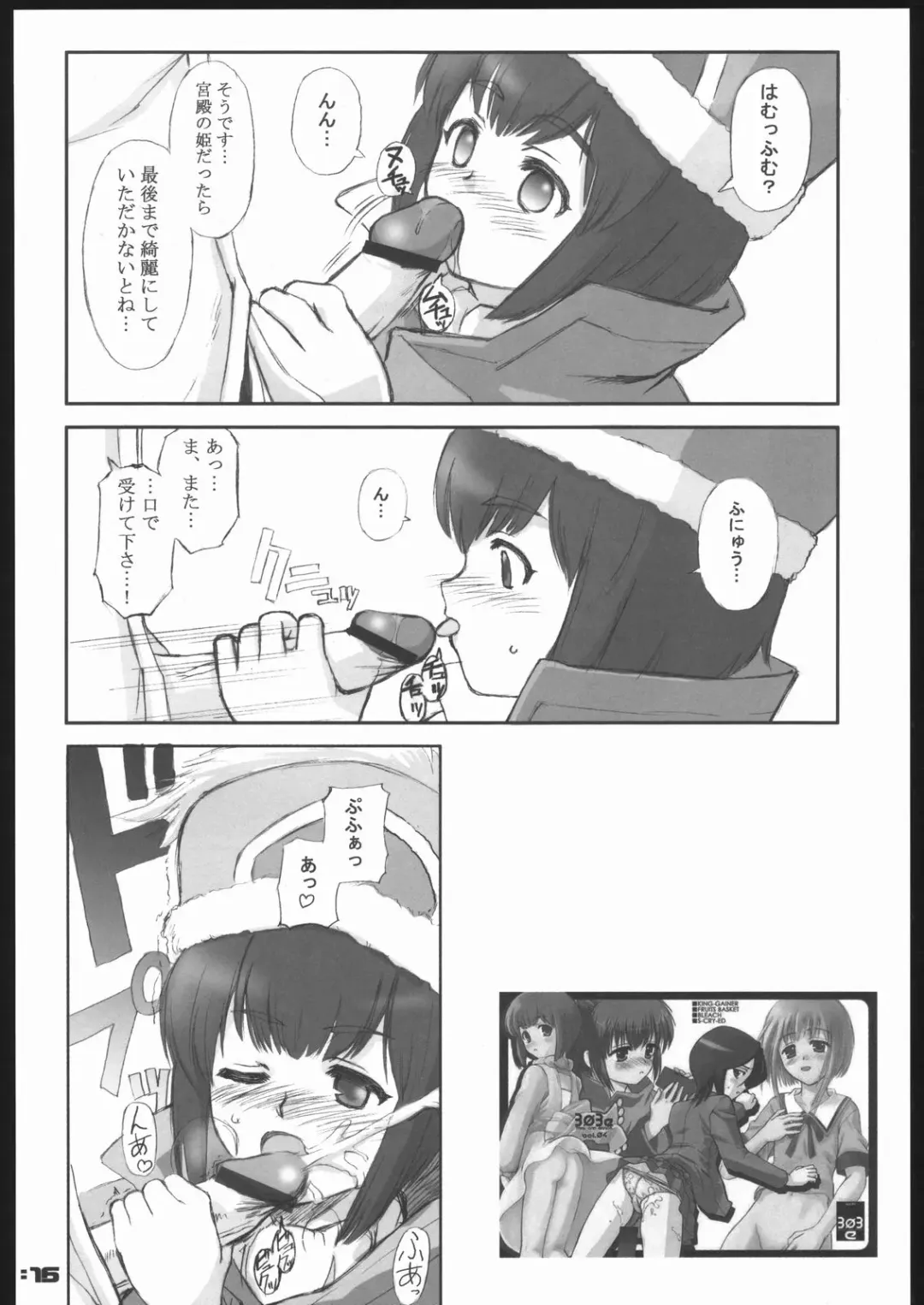 [Aburaage] 303e Final Fhentai - Page 17