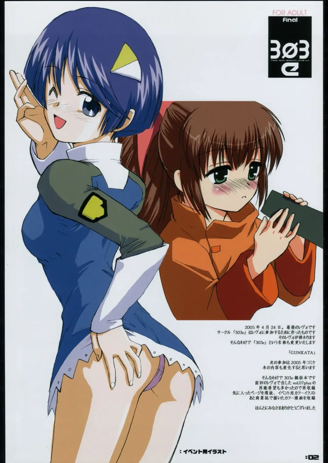 [Aburaage] 303e Final Fhentai - Page 3