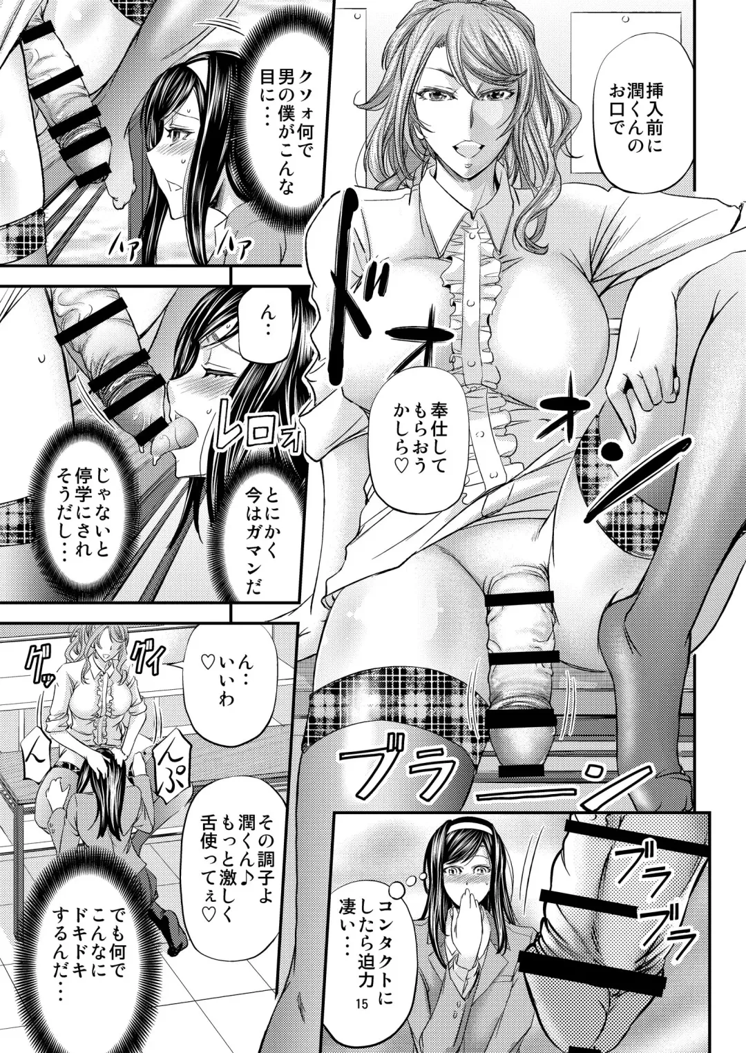 [Kikuichi Monji] Houkago Mesu Ochi Shidou Fhentai - Page 16