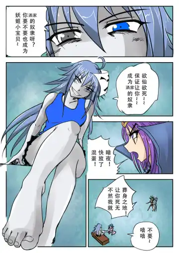 《附身是个什么玩意？》 附身诡术妖姬 Fhentai - Page 4