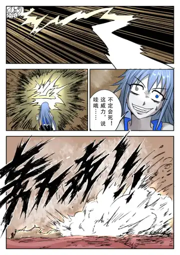 《附身是个什么玩意？》 附身诡术妖姬 Fhentai - Page 6