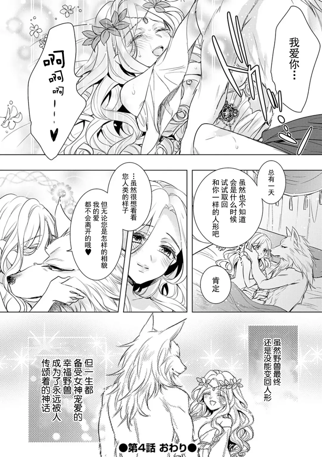 [Saotome Mokono] Dekiai Honeymoon 2 Fhentai - Page 17