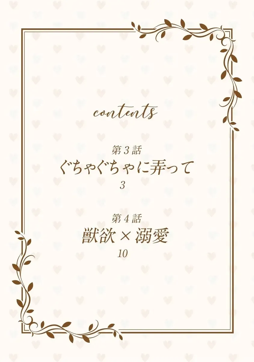 [Saotome Mokono] Dekiai Honeymoon 2 Fhentai - Page 3