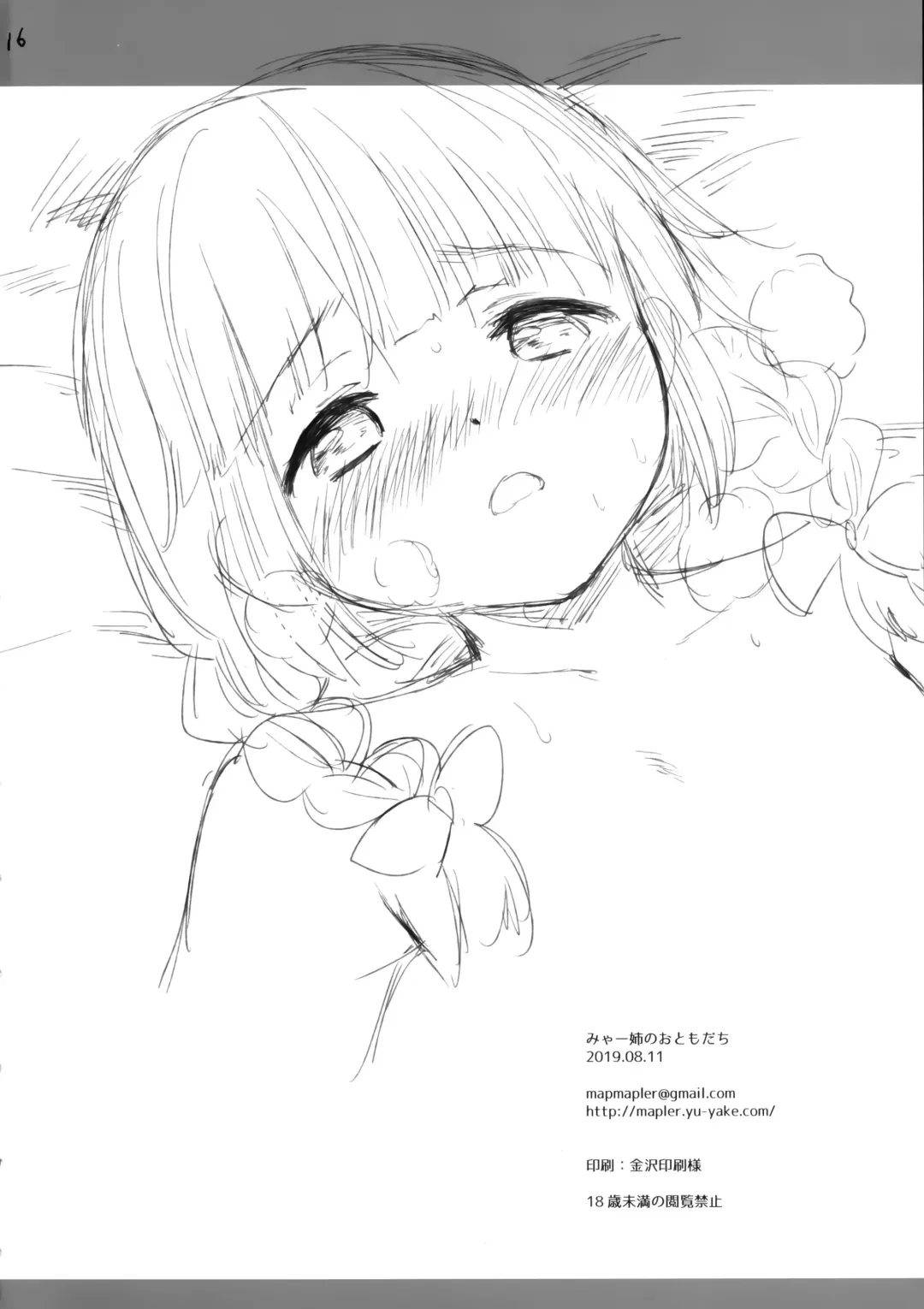 [Maple] Mya-nee no Otomodachi Fhentai - Page 15