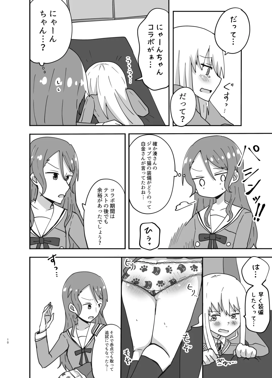 [Manao] 湊さん オシオキですっ Fhentai - Page 10