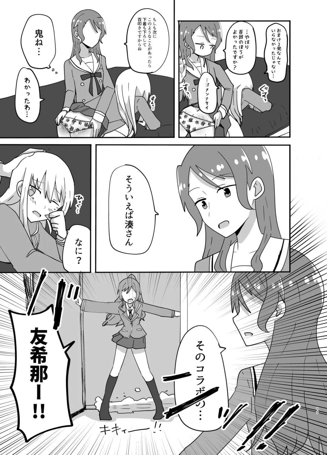 [Manao] 湊さん オシオキですっ Fhentai - Page 13