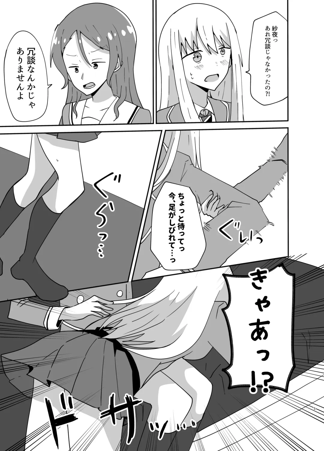 [Manao] 湊さん オシオキですっ Fhentai - Page 5
