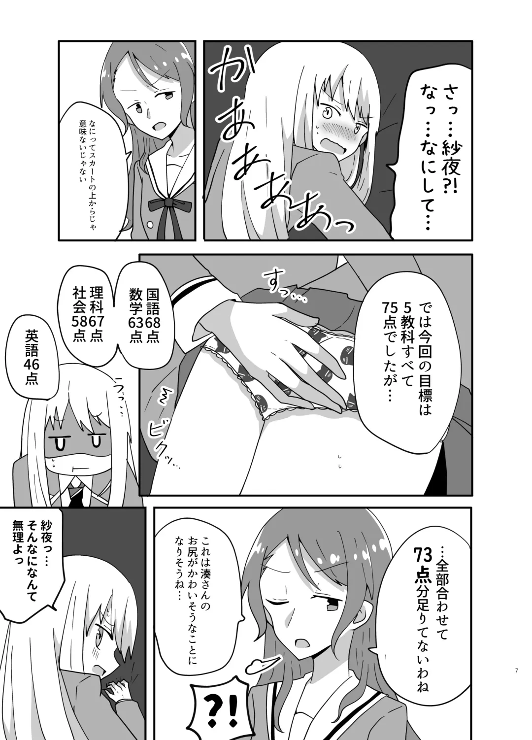 [Manao] 湊さん オシオキですっ Fhentai - Page 7