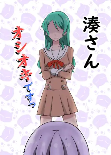 Read [Manao] 湊さん オシオキですっ - Fhentai