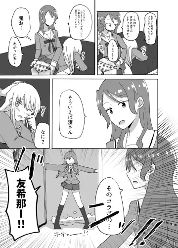 [Manao] 湊さん オシオキですっ Fhentai - Page 13