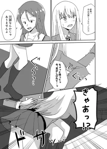 [Manao] 湊さん オシオキですっ Fhentai - Page 5