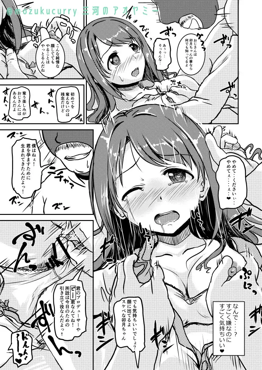 島村卯月さんコピ本 Fhentai - Page 7