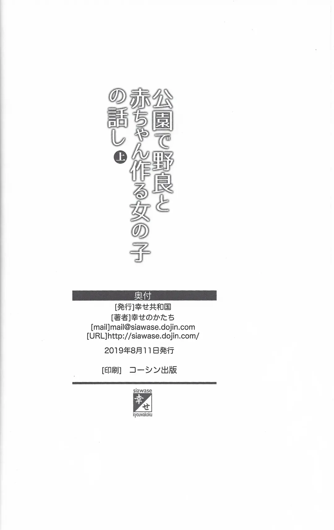 [Shiawase No Katachi] Kouen de Nora to Aka-chan Tsukuru Onnanoko no Hanashi Fhentai - Page 41