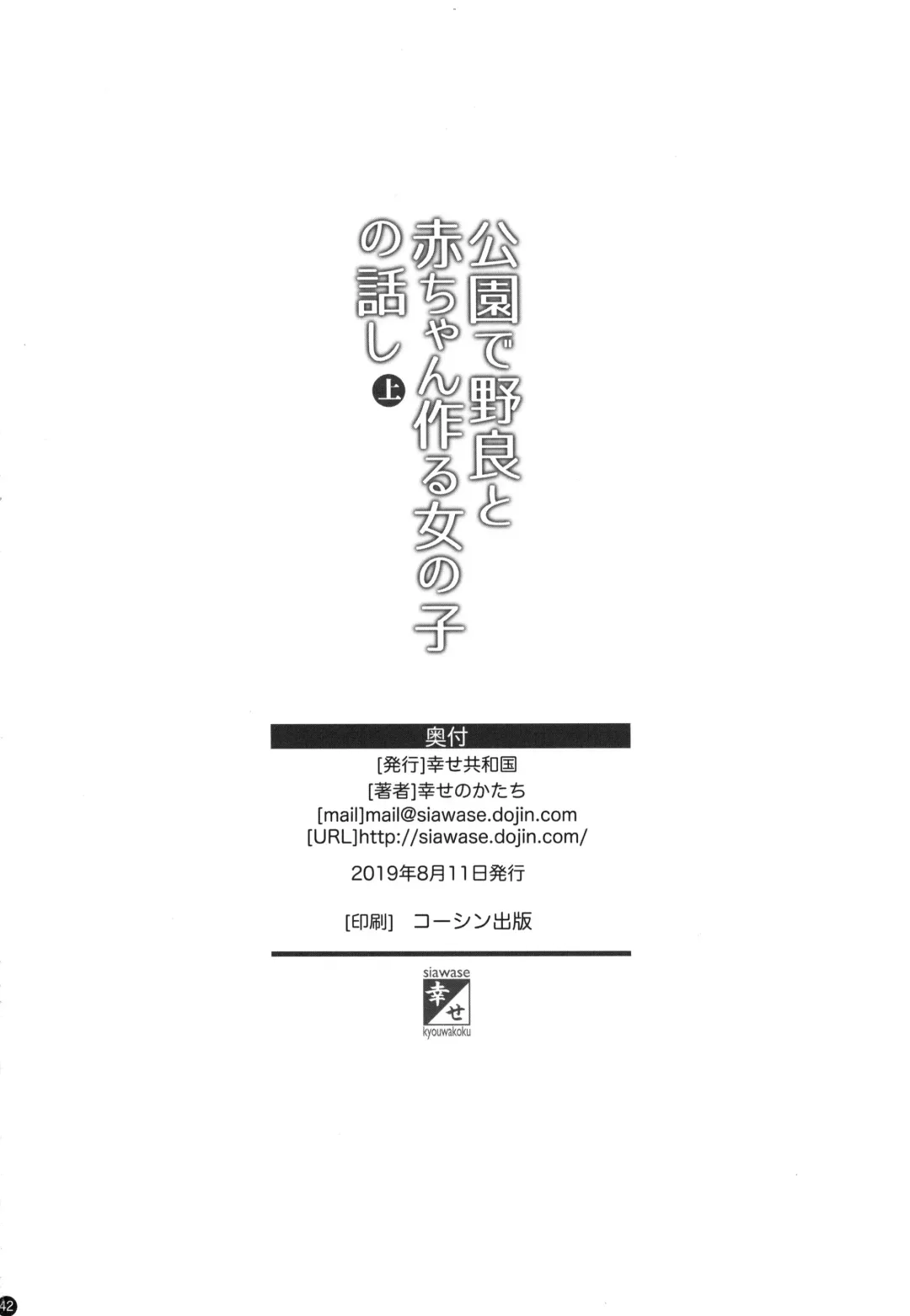 [Shiawase No Katachi] Kouen de Nora to Aka-chan Tsukuru Onnanoko no Hanashi Fhentai - Page 41