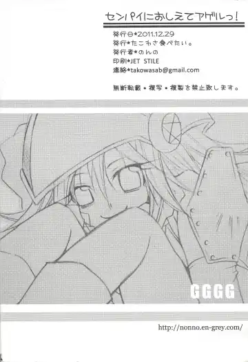 [Nonno] Senpai ni Oshiete Ageru! Fhentai - Page 25