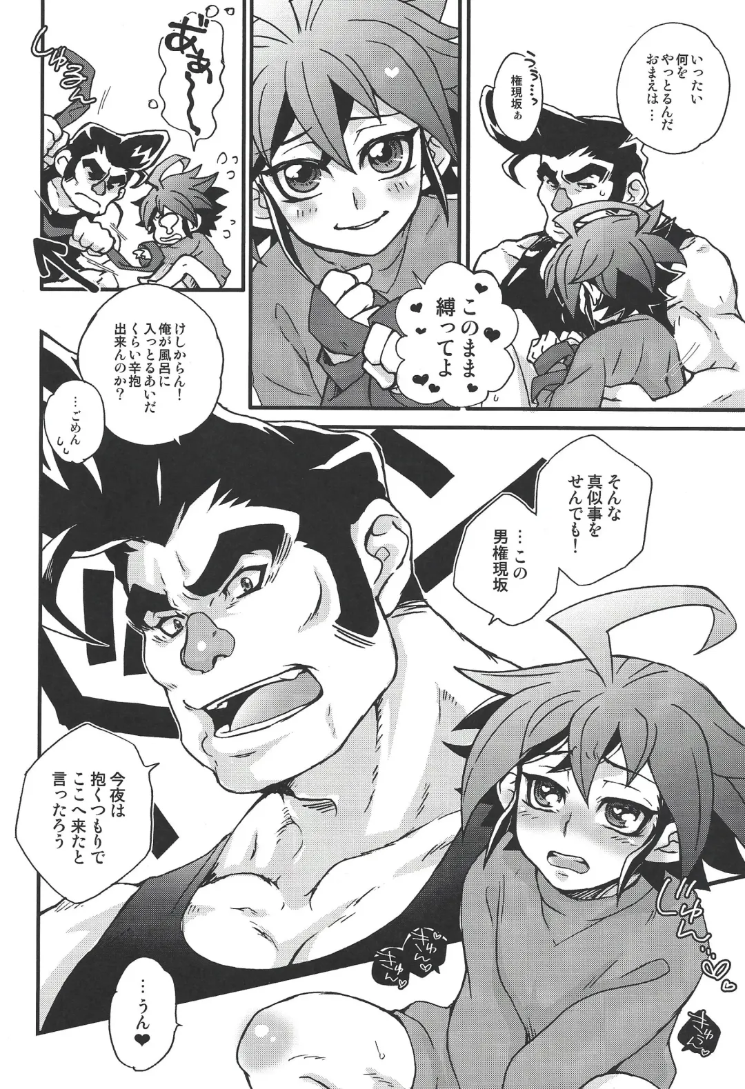 [Hiraku] Gongenzaka Weeak -HOLD ME TIGHT- Fhentai - Page 5